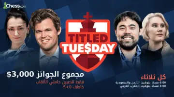 بطولة الثلاثاء لحاملي الألقاب بحُلّة جديدة تُؤهِّل إلى كأس العالم للرياضات الإلكترونية